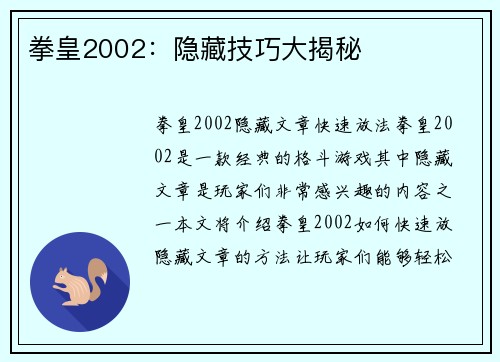 拳皇2002：隐藏技巧大揭秘