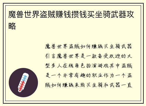 魔兽世界盗贼赚钱攒钱买坐骑武器攻略