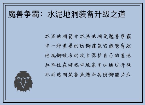 魔兽争霸：水泥地洞装备升级之道